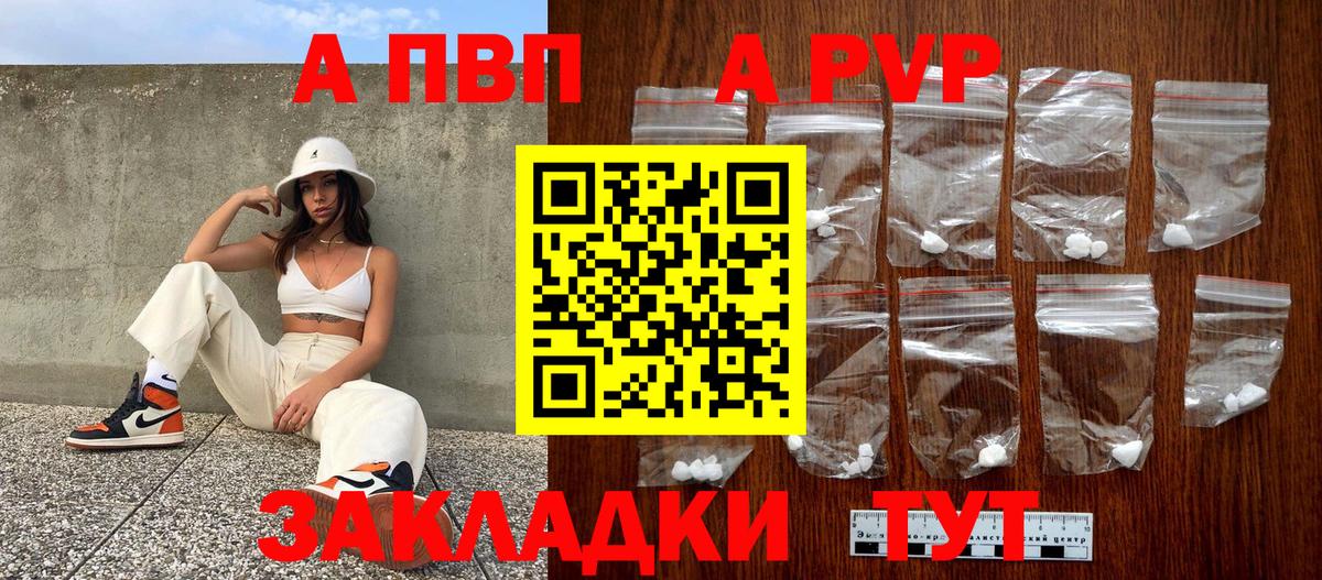 Alpha PVP кристаллы  A PVP Соль  цены наркотик  Alpha-PVP СК КРИС  Саранск  Вход с VPN 