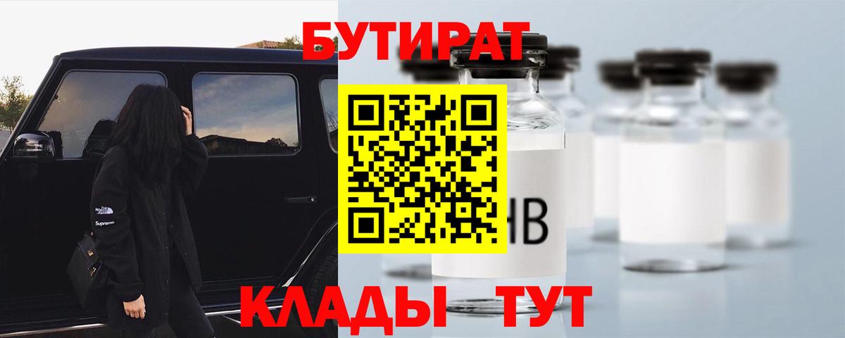 Бутират бутик  Вход с VPN  Саранск 