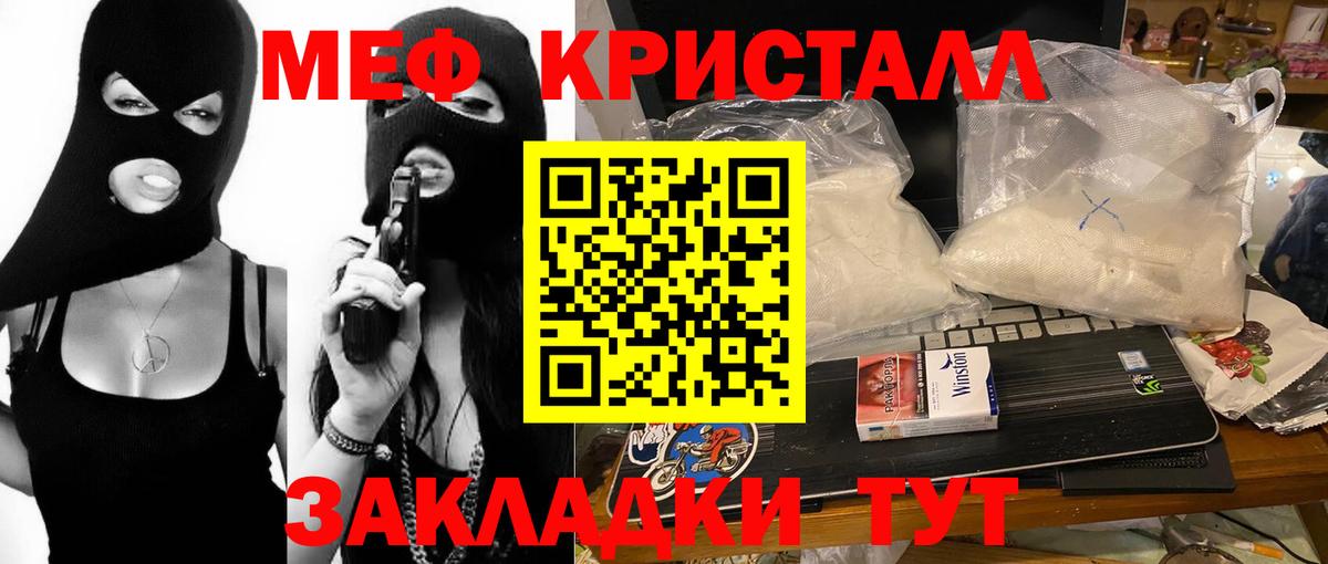 Меф мяу мяу кристаллы Саранск