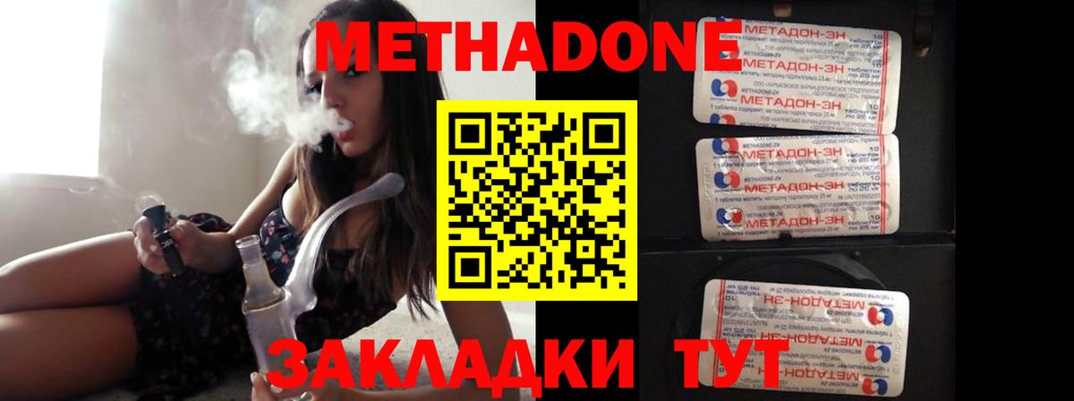 Метадон кристалл Саранск