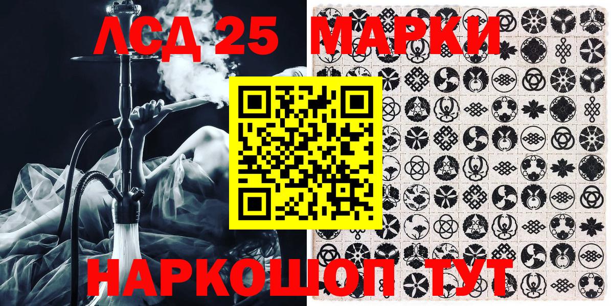 Марки 25I-NBOMe 1,8мг  Вход с VPN  Марки 25I-NBOMe 1,8мг  Саранск 