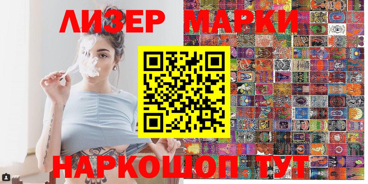 Марки 25I-NBOMe 1500мкг Саранск